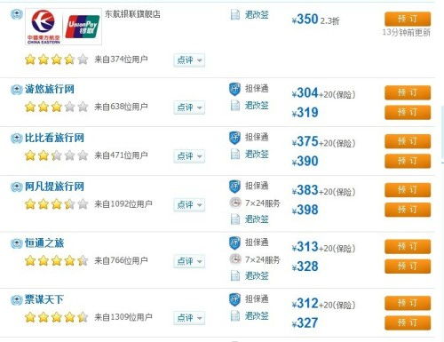 揭秘票務代理低價票 為何代理價有時比航空公司官網更低？