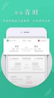 「帶我飛」App體驗評測 一站式票務代理是否值得信賴？
