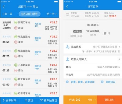 四川長途汽車票務網iPhone版下載指南 輕松出行，便捷購票